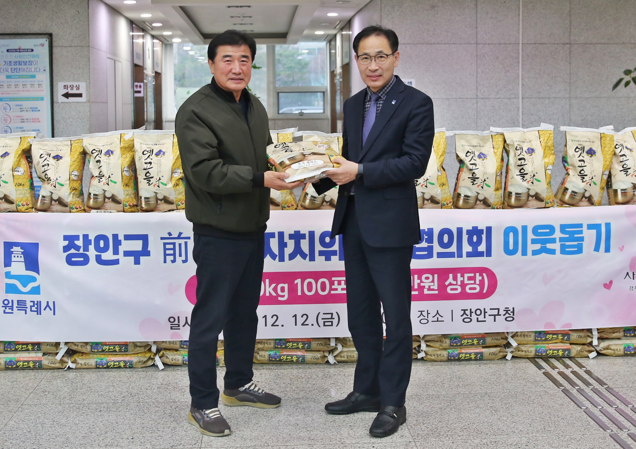 전직주민자치위원장협의회 이웃돕기 쌀 기부 전달식7번 사진